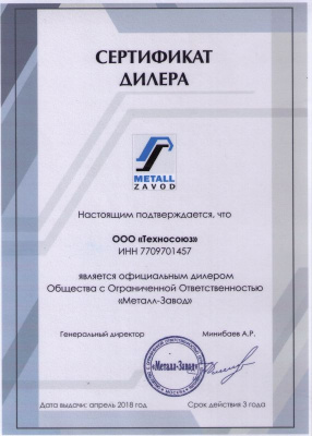 Металл Завод Сертификат