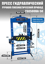 Пресс гидравлический 50 тонн, TS0500BA-50