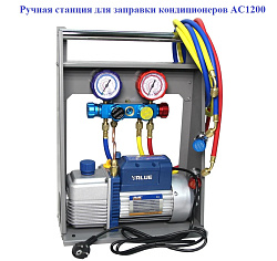 Ручная станция для заправки кондиционеров