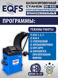 Комплект ES-3022 Станок шиномонтажный+ ES-500 Балансировочный станок с лазером