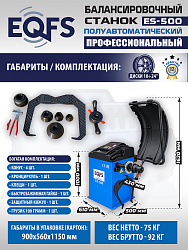 Комплект ES-3022 Станок шиномонтажный+ ES-500 Балансировочный станок с лазером