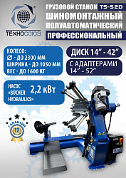Комплект TS-52D Шиномонтажный стенд+TS-950 Балансировочный станок