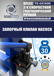 TS-0530R Пресс гидравлический ручной, 30 тонн