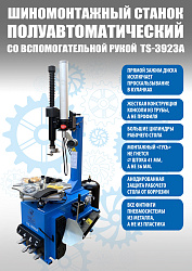 Комбинированный шиномонтажный комплект №3