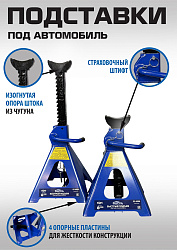 ES-6012 Подставки под автомобиль