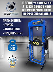 Пресс гидравлический 30 тонн, TS0500BA-30