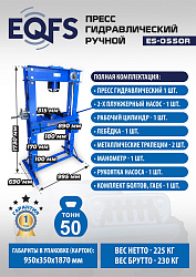 ES-0550R Пресс гидравлический ручной, 50 тонн