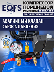ES-300/1100 Компрессор (5-5,5 kW)