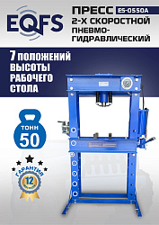 ES-0550A Пресс гидравлический ручной, 50 тонн