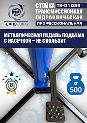TS-0103S Стойка трансмиссионная 0,5т