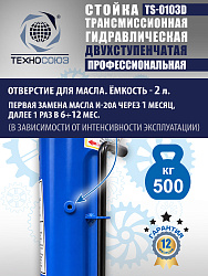 TS-0103D Стойка трансмиссионная 