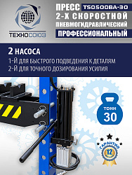 Пресс гидравлический 30 тонн, TS0500BA-30