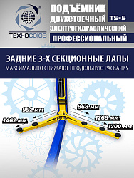 TS-5 Подъемник 2-х стоечный г/п 5т  (380 V)